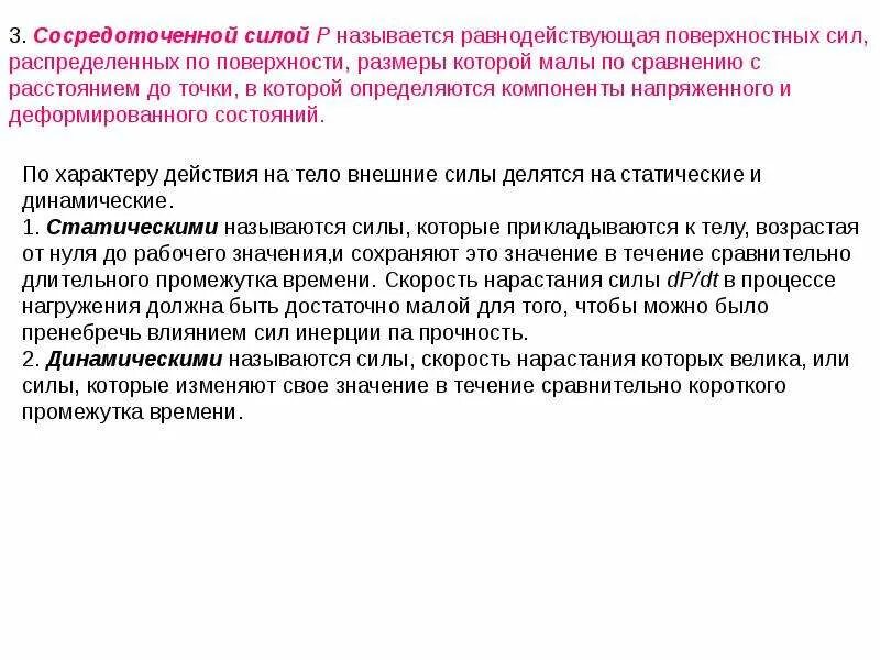 Как распределить силы. Сосредоточенная сила. сила распределенная по поверхности. ) силы, распределенные по поверхности. распределенные силы.