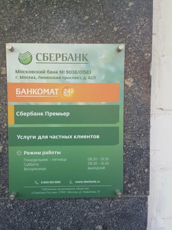 Банкоматы сбербанка в метро. Сбербанк часы работы. Сбербанк Москва. Расписание работы банков.