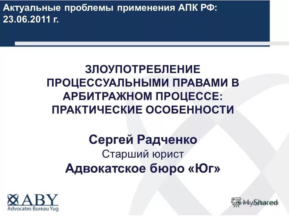злоупотребление в гражданском процессе. классификация злоупотребления правом.