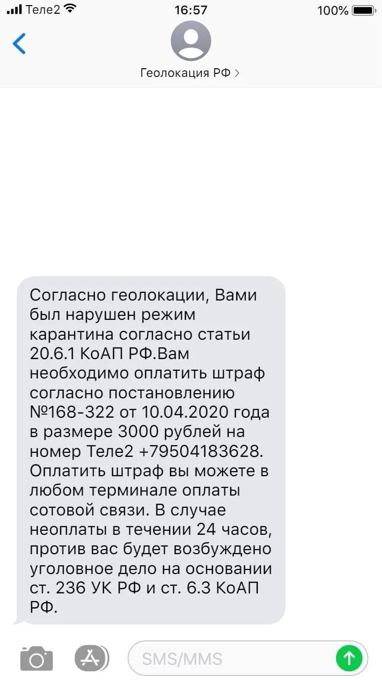 Пришедшие смс платное. Пришло смс. Пришло смс от Роспотребнадзора. Смс о штрафе за нарушение самоизоляции. Смс о самоизоляции.