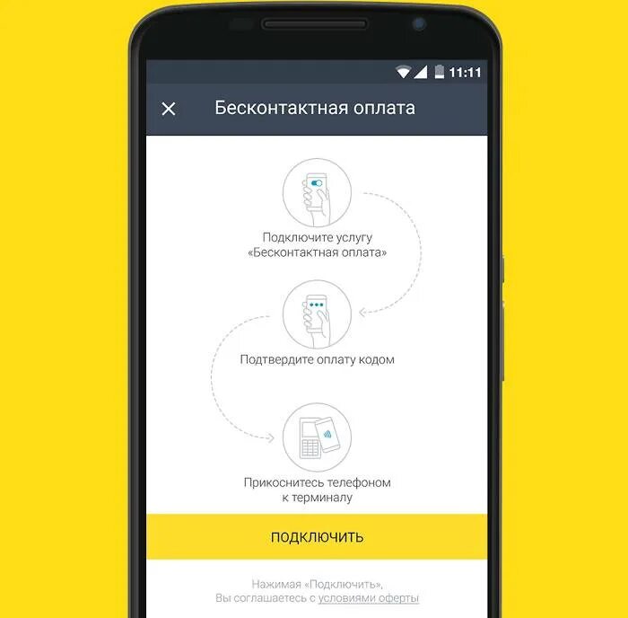Как оплатить в магазине через тинькофф. Оплата через приложение тинькофф. приложения для бесконтактной оплаты. бесконтактная оплата тинькофф с телефона. тинькофф приложение платежи.