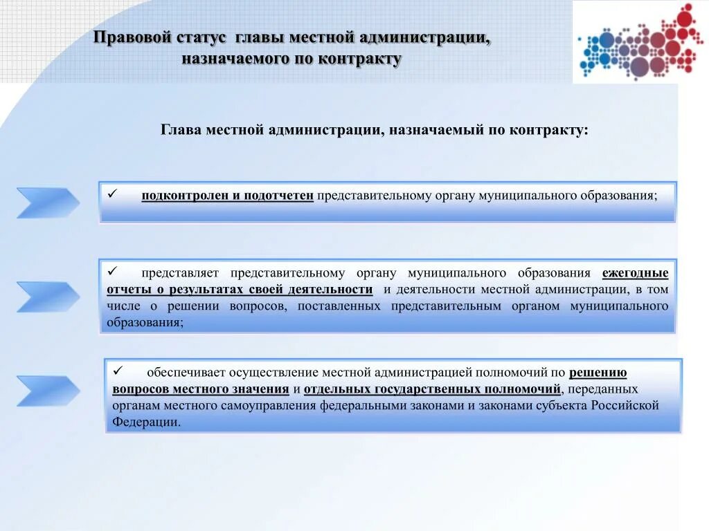 Статус администрации муниципального образования. Правовой статус местной администрации. Правовой статус главы муниципального образования. Правовой статус главы местной администрации. Глава муниципального образования и глава местной администрации.