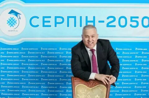 Серпін 2050