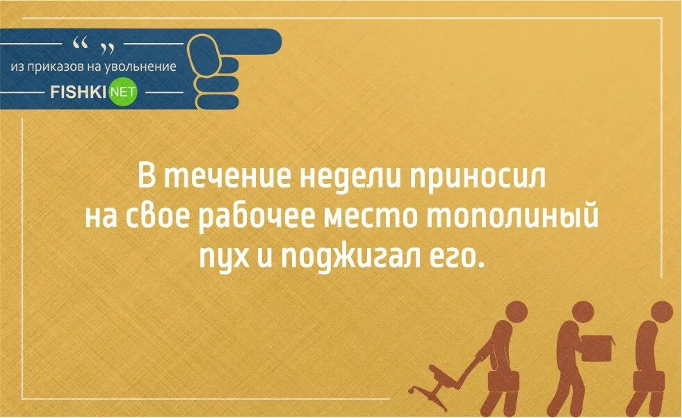 Последнее слово коллегам. Открытка на увольнение. Приколы при увольнении с работы. Поздравляю с увольнением. Открытки с увольнением прикольные.