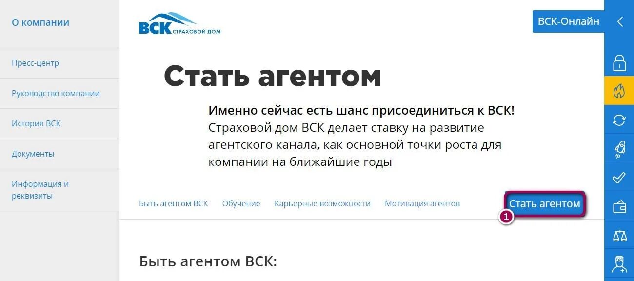 Vsk ru личный кабинет агента вход. VSK личный кабинет агента. САО вск. Как стать агентом.