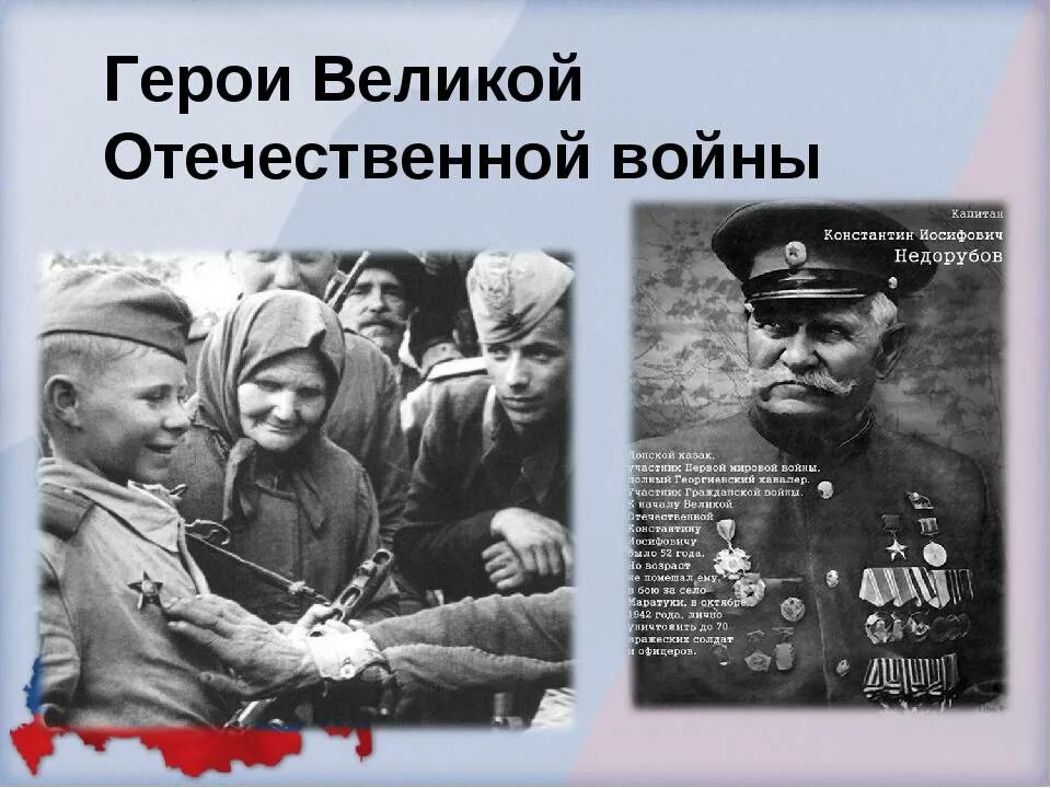 Герои Великой Отечественной. Герои Отечественной войны. Герои ВОВ 1941-1945. Участвовал в Великой Отечественной войне. Про забытого героя