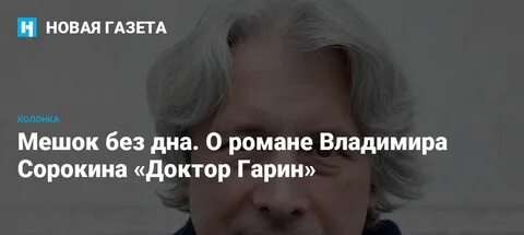Доктор гарин