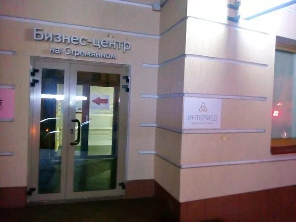 Интермед 76 запись на прием к врачу. Интермед клиника санкт-петербург. стремянный переулок 26 клиника. многопрофильный медицинский центр интермед санкт-петербург. интермед стоматология сыктывкар.