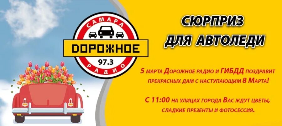 Дорожное радио барнаул 88.3. Дорожное радио. Дорожное радио логотип. Дорожное радио Междуреченск. Дорожное радио плейлист.