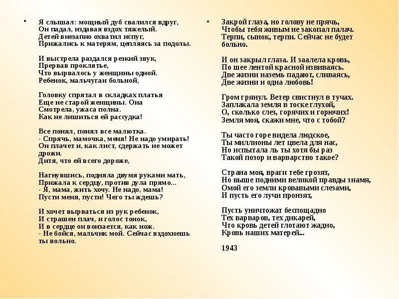 Страна моя враги тебе грозят. Стих Страна моя враги. Я тебе не враг. Друзья враги грозят.