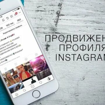 Как продвигать в инстаграм. Продвижение бизнеса в инстаграм. примеры ведения инстаграмма для раскрутки. фото для смм инстаграм. smm франшиза инстаграм.