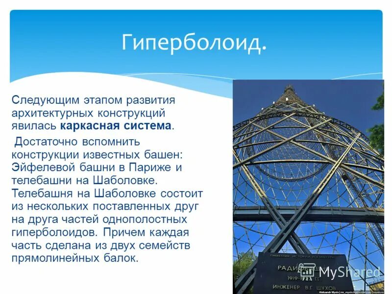 шуховская башня снизу. шухов шуховская башня. шаболовская телебашня огэ. шаболовская телебашня огэ. шухов шуховская башня.