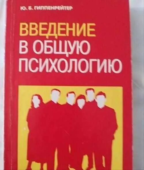 Введение в общую психологию ю б. Введение в общую психологию. овчарова справочная книга школьного психолога. тонкий учебник в красной обложке по психологии введение в профессию. введение в общую психологию. - москва : аст : времена, 2025.