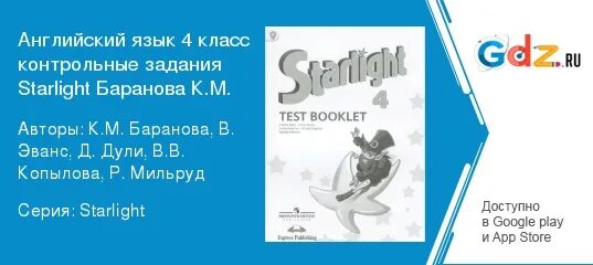 Старлайт 3 тест буклет. Контрольные задания старлайт 4 класс. контрольные работы по английскому языку 10 класс starlight. starlight 3 test booklet.