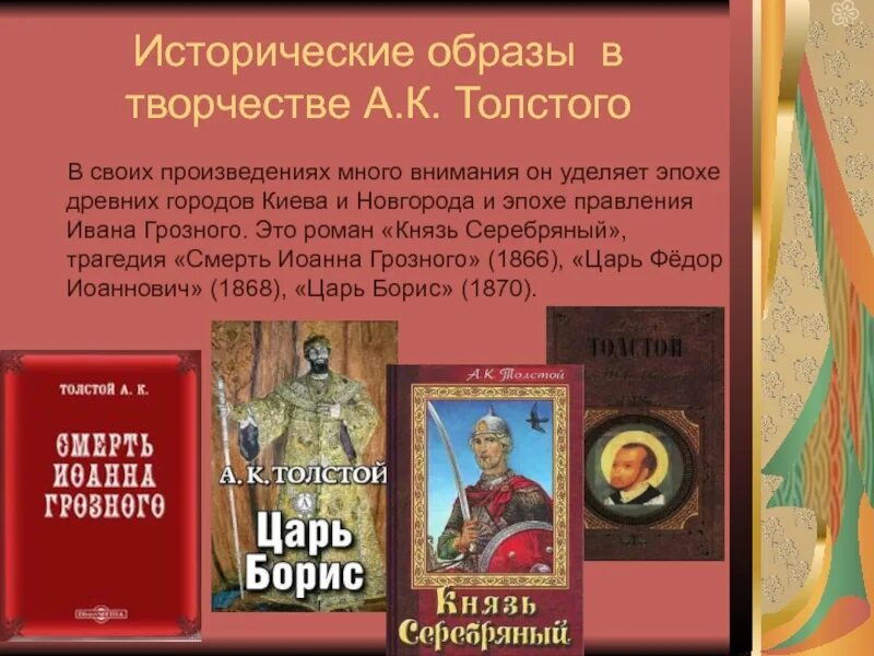 Книги Алексея Константиновича Толстого. Толстой творчество. Образ князя серебряного.