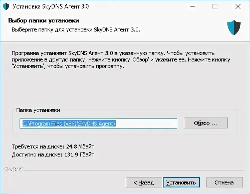 Скай днс. SKYDNS установка. SKYDNS agent как отключить. Оперативная установка агента.