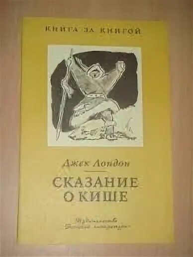 Сказание о кише ответы