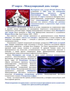 Когда был день театра
