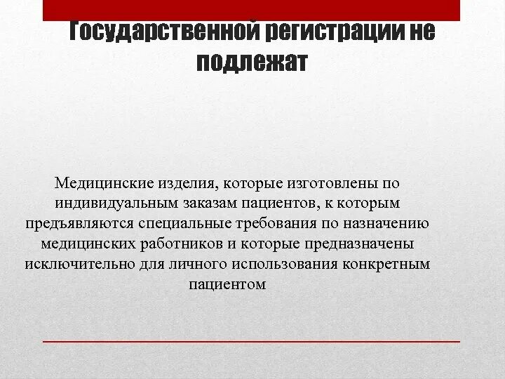 Не подлежит о государственной