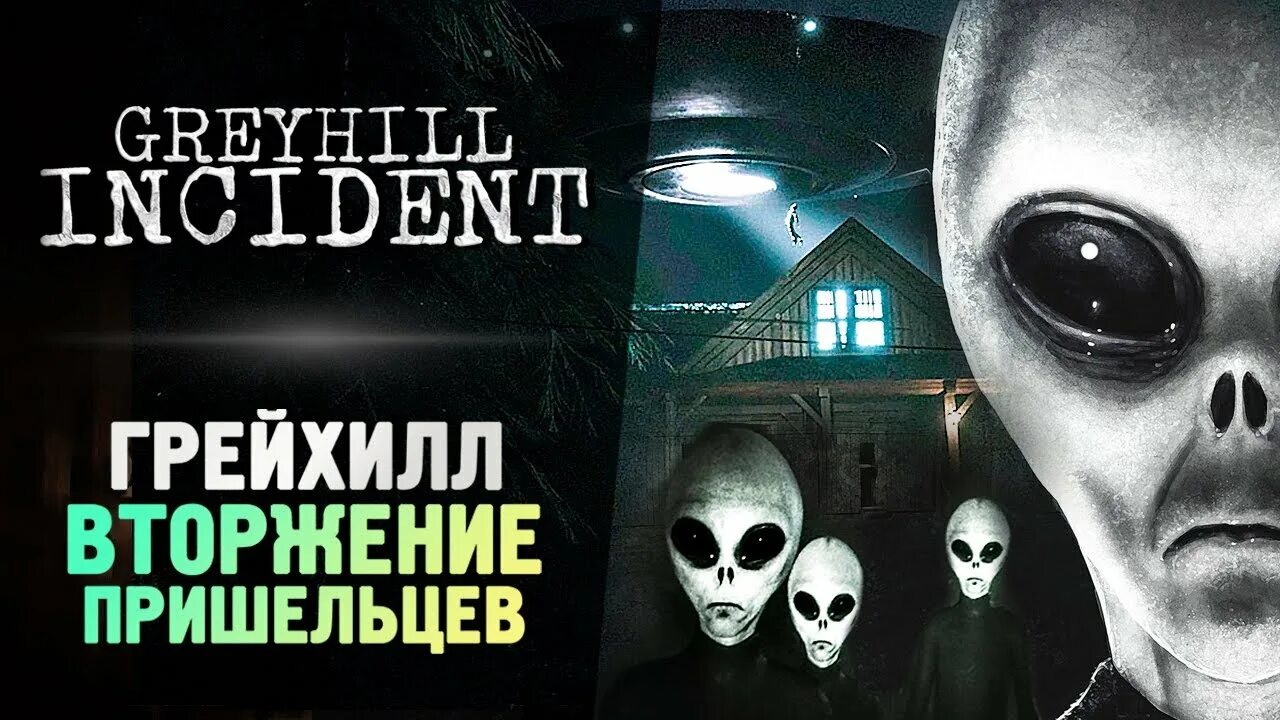 Greyhill incident. Greyhill incendent. Grayhill incident игра. Greyhill incident Скриншоты.