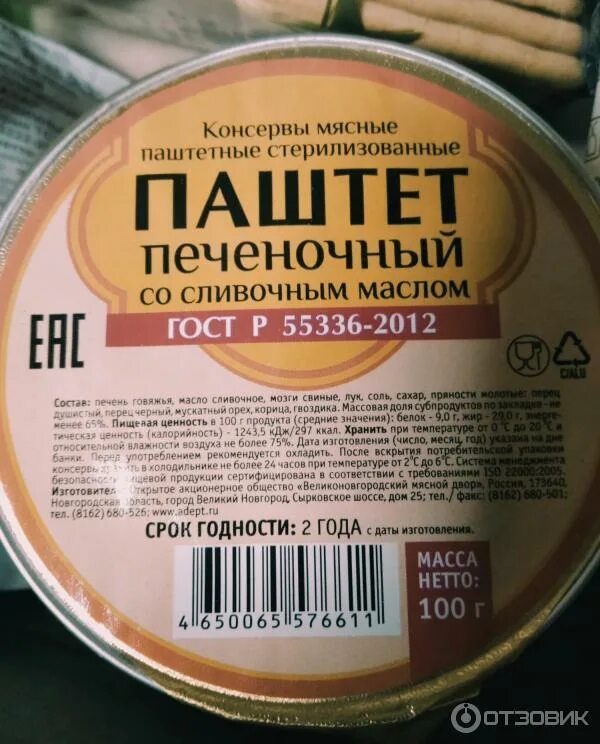 Сколько хранится паштет из печени. Паштет великоновгородский мясной двор. паштет печеночный со сливочным маслом 325 г. паштет печеночный великоновгородский мясной двор. паштет печеночный со сливочным маслом 100г.