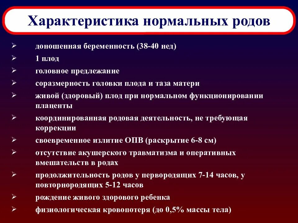 Характеристика рожденных. Характеристика нормальных родов. Характеристика нормальной родовой деятельности. Характеристика нормальных родов:характеристика нормальных родов. Критерии нормальных родов.