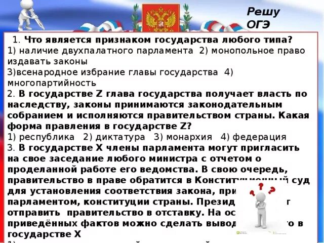 Что является признаком любого государства любого типа. Что является признаком любого государства ОГЭ. Наличие двухпалатного парламента. Признаки государства наличие парламента. Признаки любого государства является наличие парламента