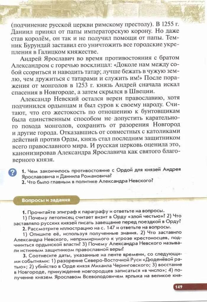 Учебник история россии 6 класс андреев читать. Прочитайте эпиграф к параграфу и ответьте на вопросы. Почему летописец считает визит в Орду злой честью история. Что заставляло русских князей писать завещание перед поездкой в Орду. Почему летописец считает визит в Орду золотой честью.