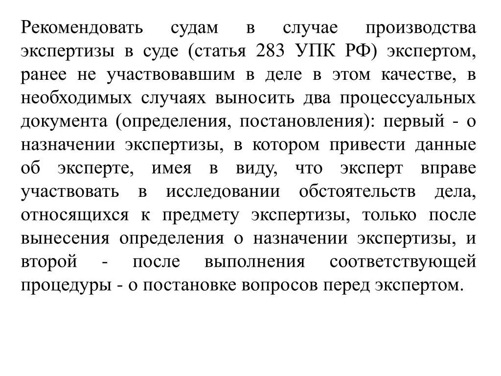 Судебная экспертиза УПК. Производство экспертизы в суде. Процессуальные основы судебно-медицинской экспертизы презентация. УПК про экспертизы статьи.