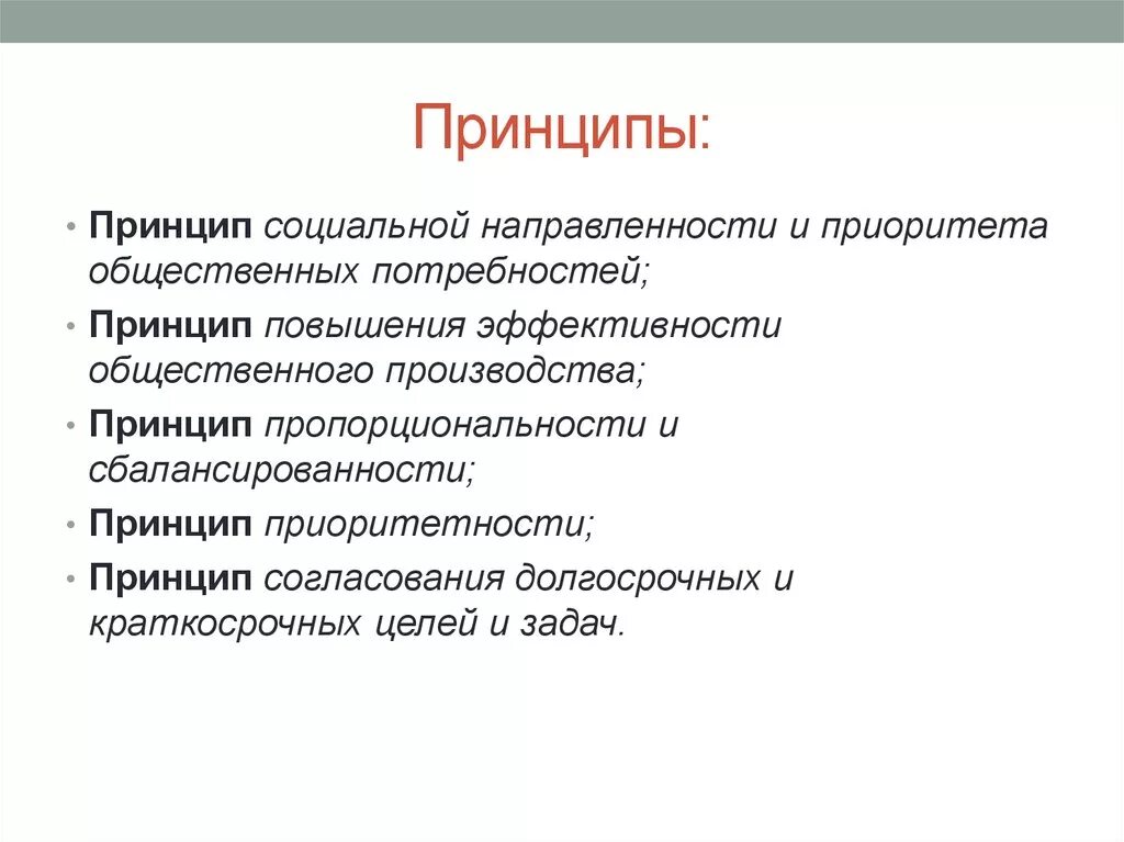 Принцип повышения. Принцип приоритета. Принцип пропорциональности и сбалансированности. Принципы приоритета цели организации. Принцип приоритета общественных интересов.