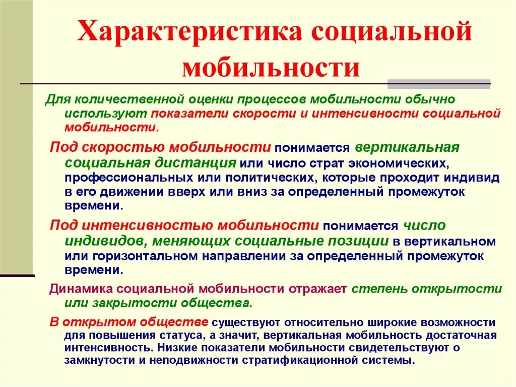 Примеры из истории социальной мобильности вертикальная. Характеристики соц мобильности. Социальная мобильность таблица. Виды социальной мобильности таблица. Перечислите виды социальной мобильности.