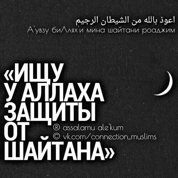 Шайтани раджим перевод. Аузу билляхи мина шайтани раджим. Аузу билляхи мина шшайтани Рраджим. Бисмилляхи Рахмани Рахим Аузу билляхи. Аузу билляхи имна шайтан.