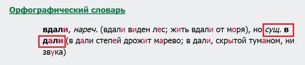 Вдали глагол. Вдали как пишется. В дали или вдали как пишется. Правописание вдали. Правописание наречий вдали.