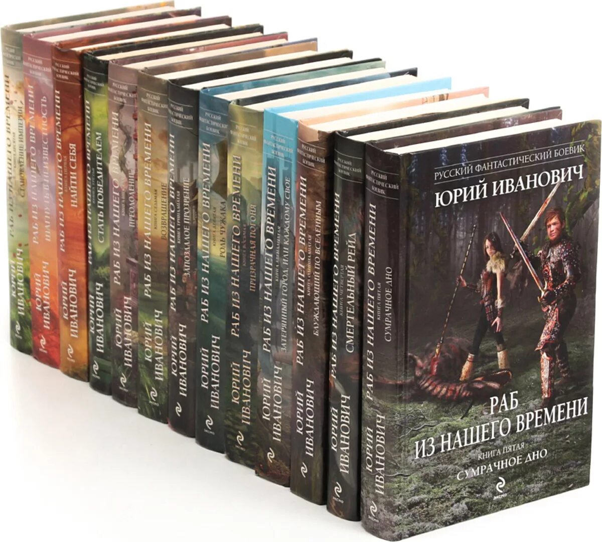 Читать ивановича раб нашего времени. Юрий иванович раб из нашего времени. юрий иванович книги. книга раб из нашего времени. иванович юрий книги раб из нашего времени.