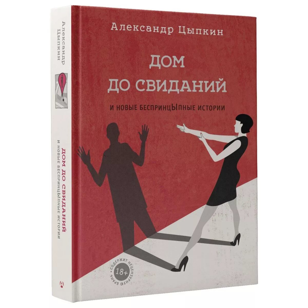 Цыпкин книги. Рассказы цыпкина читать