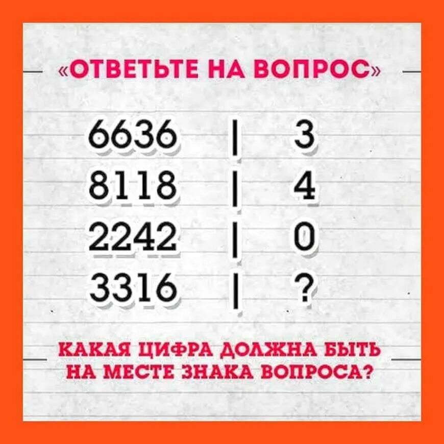 Логическая загадка для детей 12 лет. Задачи на логику с цифрами. Головоломки для взрослых. Головоломки задачи на логику. Интересные головоломки для взрослых.