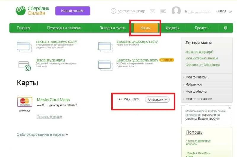 Как увидеть счет в сбербанке. Счет заблокирован Сбербанк. Баланс карты. Баланс по карте Сбербанка. Блокированный счет Сбербанк.