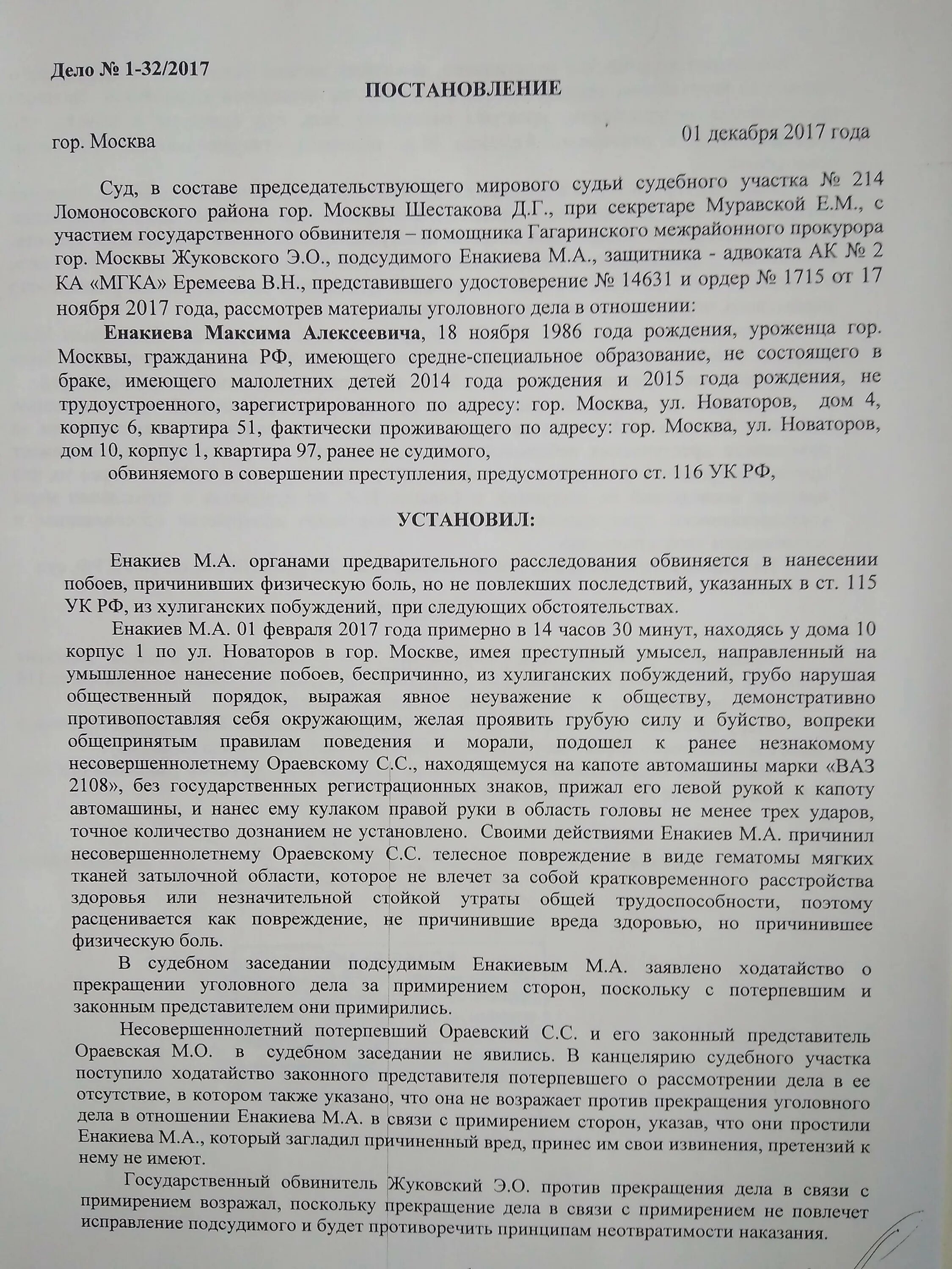 Допуск представителя потерпевшего. Постановление о прекращении уголовного дела в связи с примирением. Постановление о прекращении уголовного дела примирение сторон. Постановление суда о прекращении уголовного дела. Постановление судьи о прекращении уголовного дела.