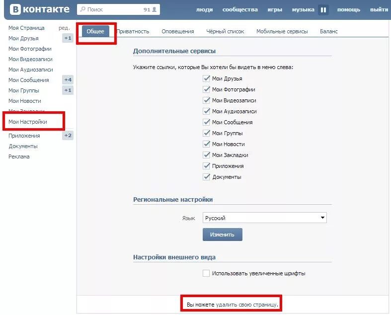 Настройки ВК. ВК настройки страницы. Страница общих настроек ВК. Общие настройки ВК. Почему не заходи в контакт