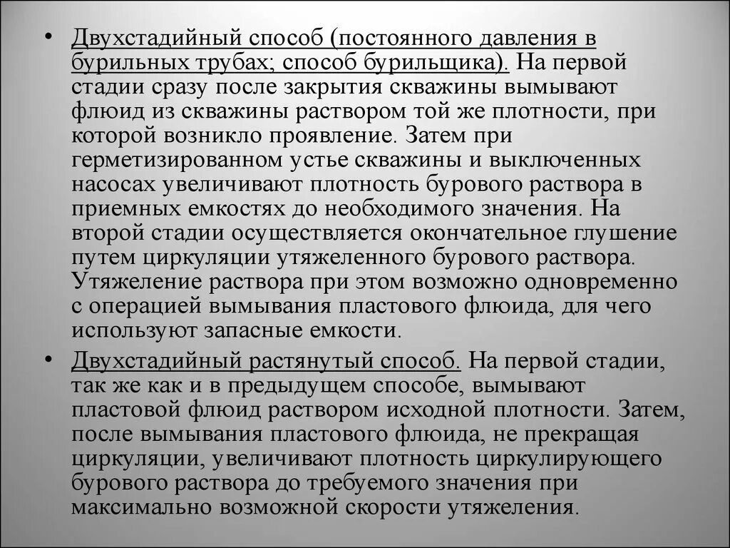 Глушение скважины методом бурильщика. Способ бурильщика глушения скважины. гнвп метод бурильщика. методы глушения скважины при гнвп метод бурильщика. методы глушения скважины в бурении.