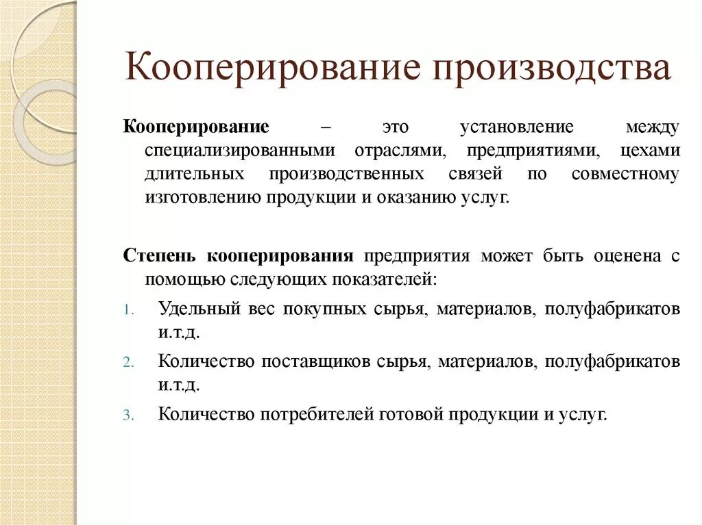 Производственное кооперирование. Кооперация производства. Кооперирование предприятий. Кооперирование это. Формы кооперирования