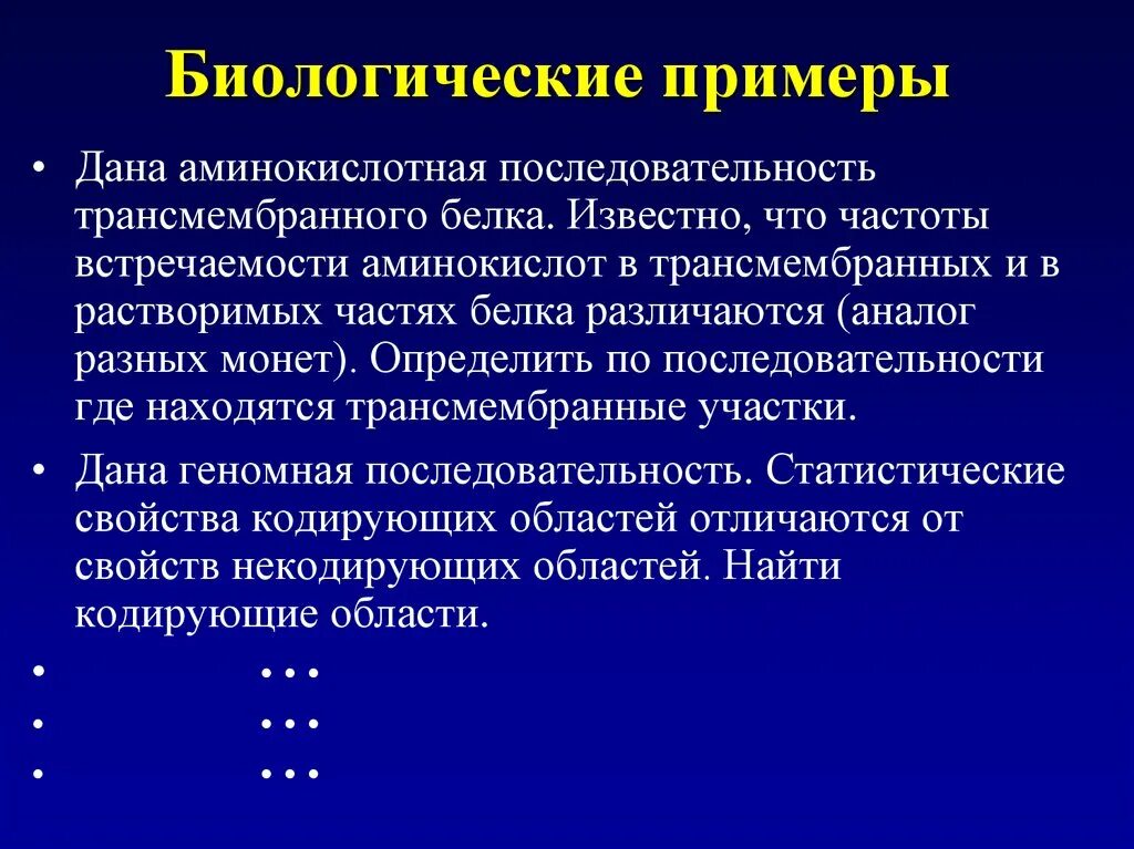 Примеры биологических изменений. Биологические примеры. Биологические образцы. Биологическая информация примеры. Примеры биологических примеров.