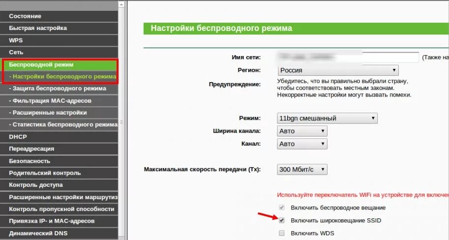 Что такое ssid сети. Название Wi-Fi-сети SSID. Название сети вай фай на роутере. Имя сети вай фай на роутере. Идентификатор беспроводной сети.