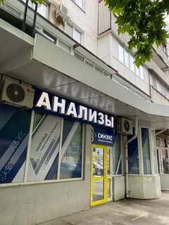 Лаборатория симферополь
