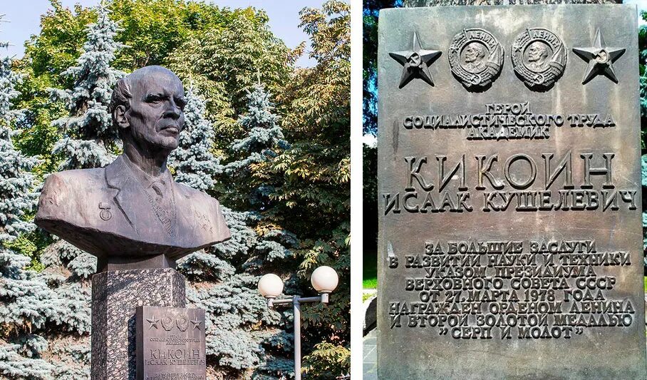 Кикоин псков памятник. Памятник академику. Кирову. Кикоин памятник. Памятник кикоину псков.