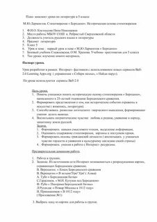 Лермонтов стихотворение бородино 5 класс конспект урока