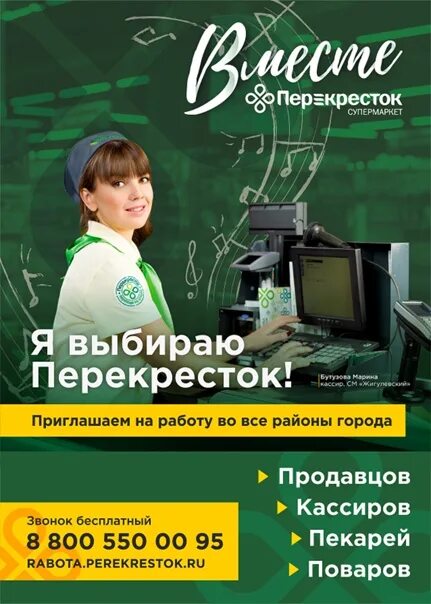 Перекресток вакансии. Отдел персонала перекресток. Сотрудники магазина перекресток. Перекресток команда. Перекресток часы работы магазинов спб.