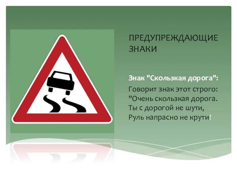 Предупреждать выступить