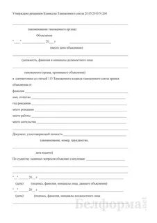 Заполните данные для таможни