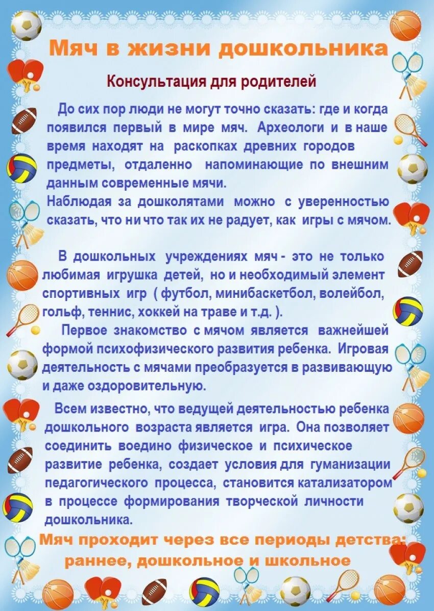 Консультации по физическому воспитанию. Консультация для родителей по физической культуре. Консультации для детей дошкольного возраста. Консультации родителям в детском саду по физическому воспитанию. Консультация для родителей детей младшего дошкольного возраста